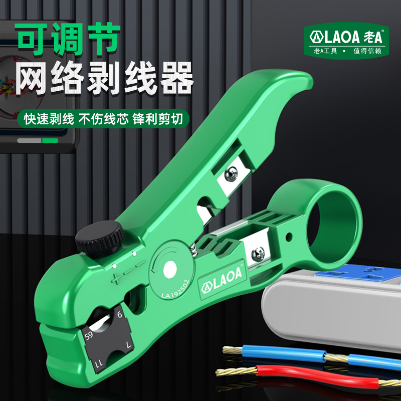 多功能剥线器可调同轴电缆剥皮器