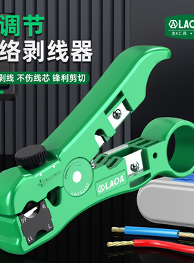 LAOA多功能剥线器可调同轴电缆剥皮器网络剥线器网线剥皮剪线钳