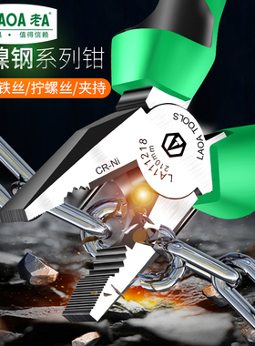 LAOA铬镍钢老虎钳钢丝钳斜嘴钳斜口钳尖嘴钳8英寸6英寸多功能钳子