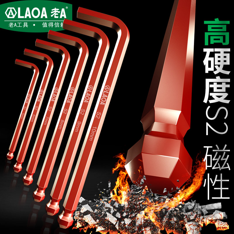 LAOAS2合金钢球头内六角扳手带磁性单支螺丝刀加长多功能手动工具