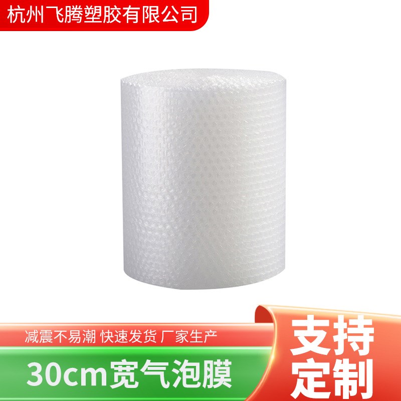 30cm气泡膜卷材中泡物流快递打包气泡垫防压泡沫泡泡纸加厚气泡膜