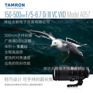150 500mm 打鸟 Tamron 超长焦微单镜头 6.7 A057S 腾龙