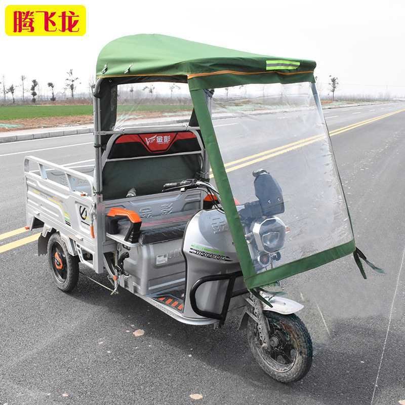 电动三轮车车棚新款驾驶室遮阳前车头挡风全封闭蓬布防雨罩