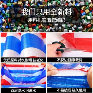 三色双面覆膜红蓝白加厚户外遮阳花雨布彩条布经久耐用质保两年