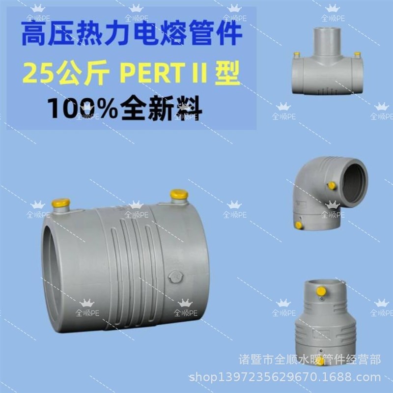 PE电熔接头20公斤高压给水管25公斤PPR热水管pert2二型地暖热力管
