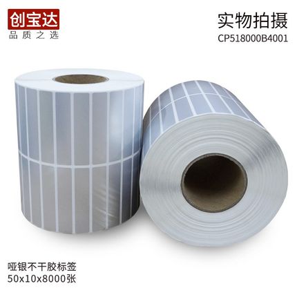 哑银不干胶标签50x10x8000不干胶标签 亚银龙贴纸 创宝达PVC标签