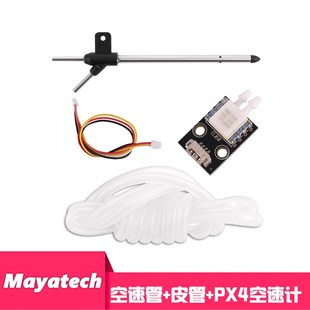 PIX飞控MS4525DO数字空速计Pixhawk PX4差分空速管差压传感器航模