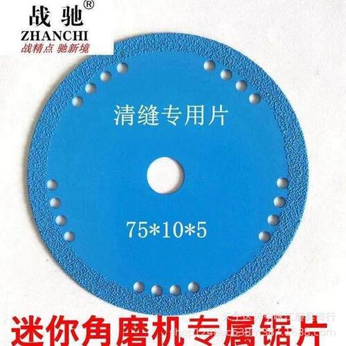 3寸75mm清缝片迷你小角磨机配件玻璃木工切铁王清缝片金刚石锯片