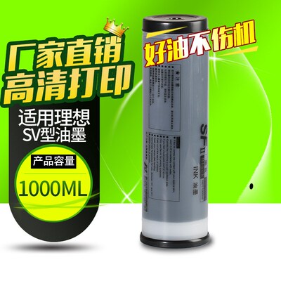 OAT SF适用理想SV油墨SV5231C 5233C SV5330C SV5351C SV9350C