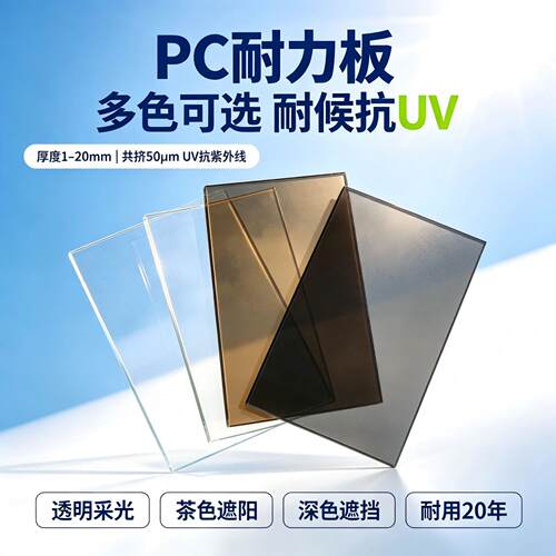 河北PC透明耐力板足厚实心采光板厂房顶棚材料进口原料原料阳光板