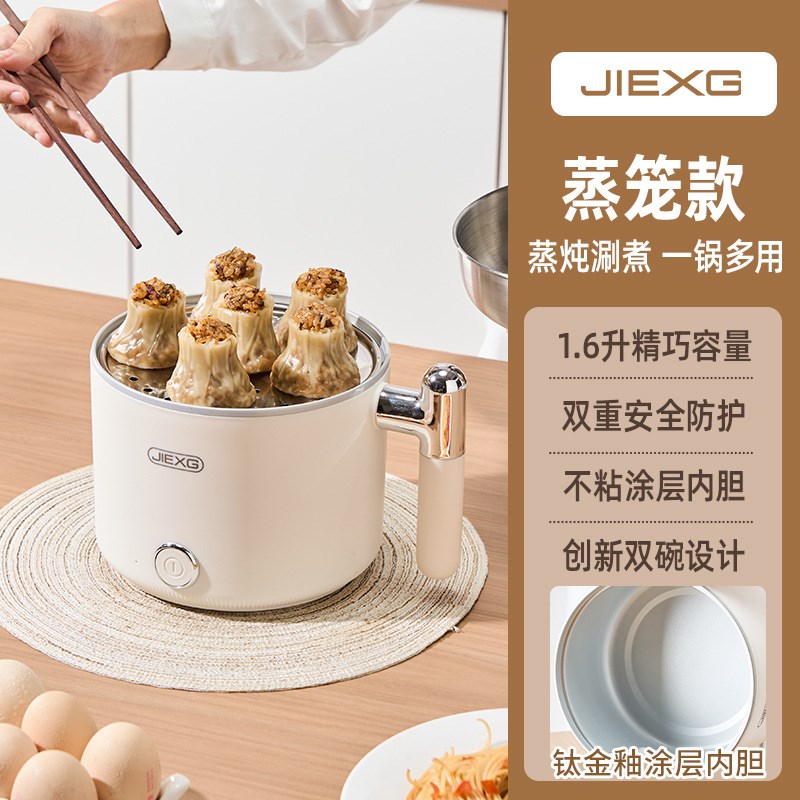 JIEXG电煮锅2人便捷小炖锅家用煮面锅不粘锅学生宿舍小型火锅