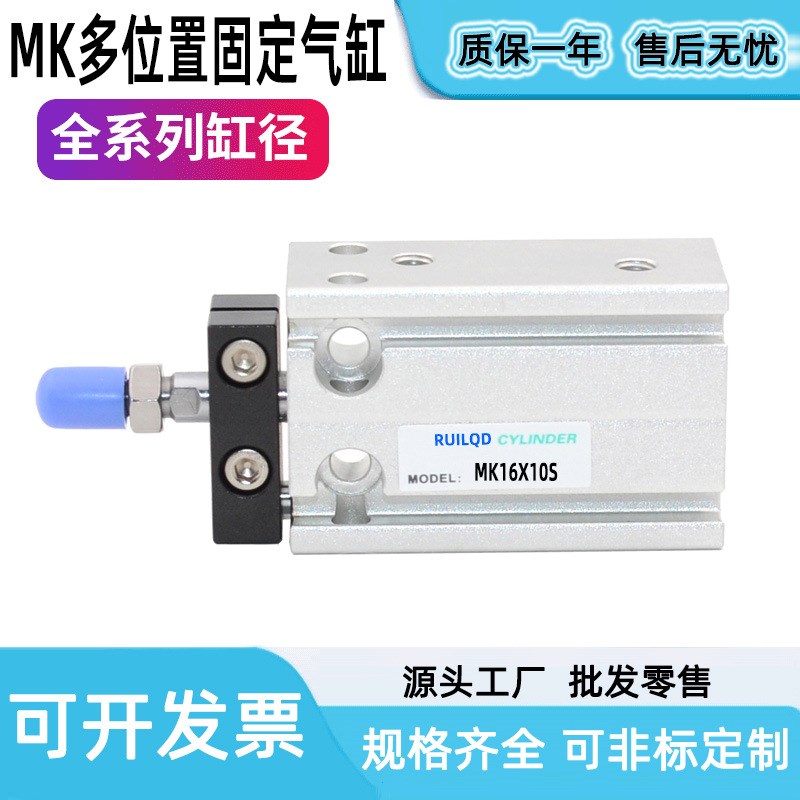 气动多位置固定气缸MK10/16/20/25/35X5X10~单杆单轴自由安装气缸