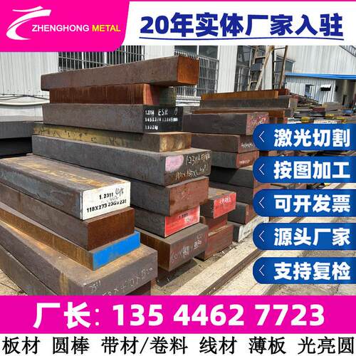 X220CrMoV12-2 1.2378 X153CrMo12-2 1.2379圆钢 钢板 冷作模具钢