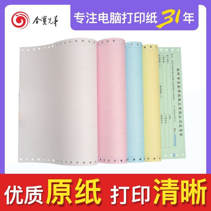 针式打印纸二联三等分电脑打印纸三联二等份四联双撕边发货清单