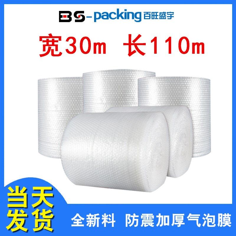 气泡膜防震成卷 打包大泡快递包装泡沫膜双层珍珠棉气泡膜卷装30