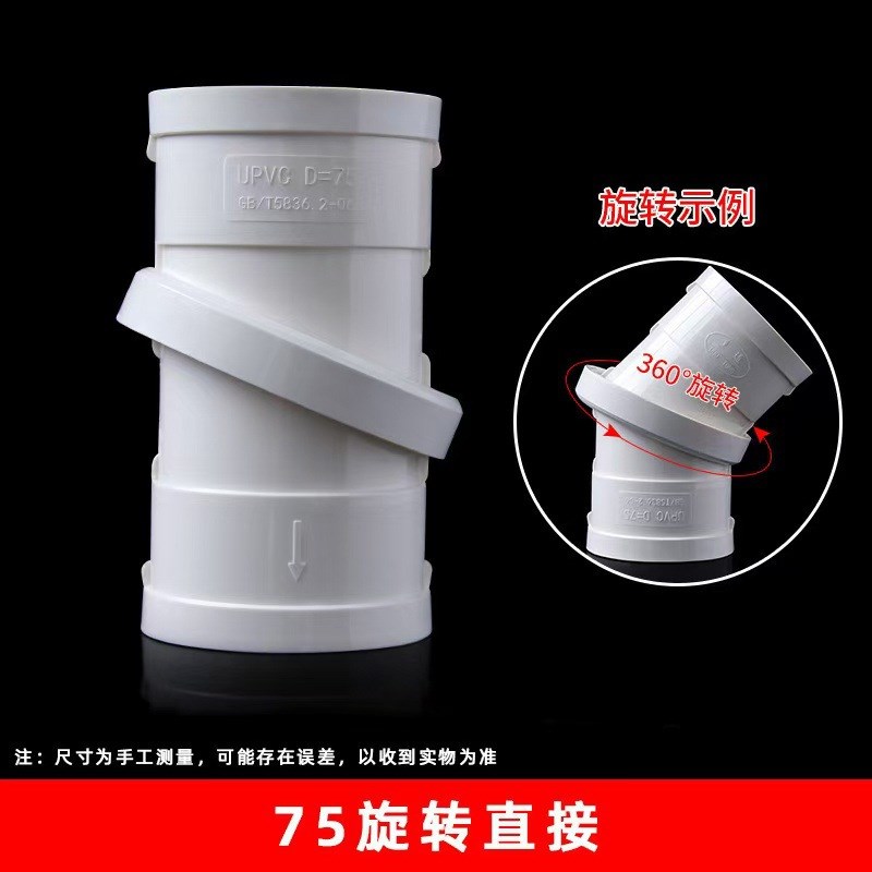 PVC旋转直接弯头万向管箍50 75 110排水管件分体式接头下水管微偏
