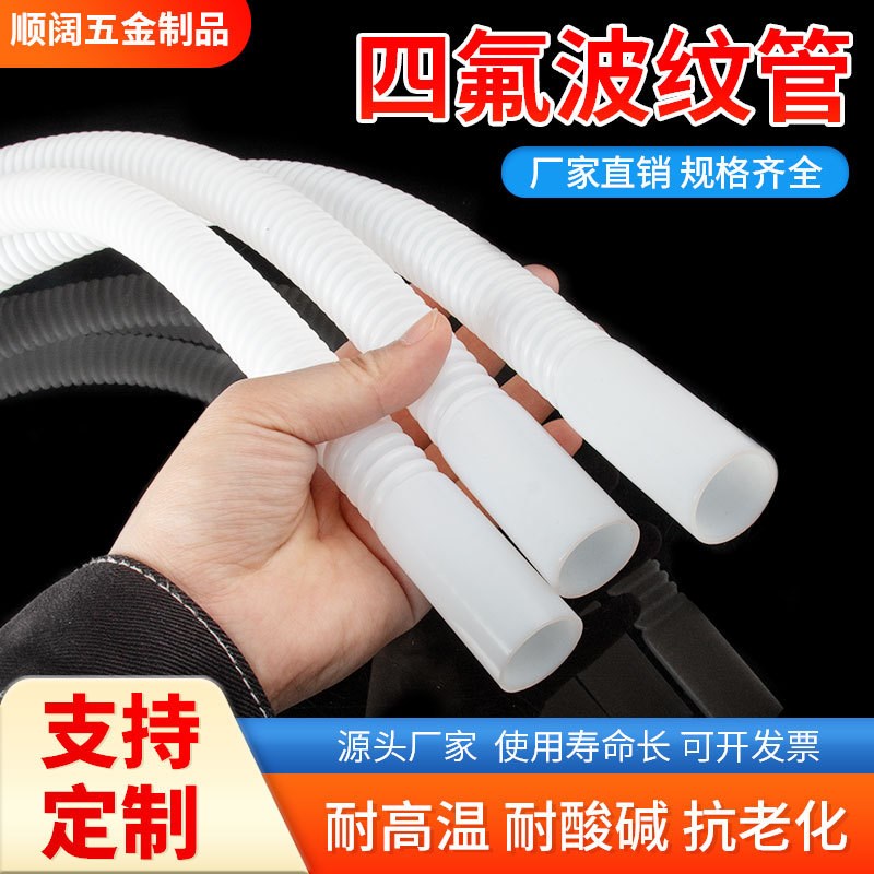聚四氟乙烯波纹管/PTFE波纹管/F4管/铁氟龙波纹管/四氟波纹管