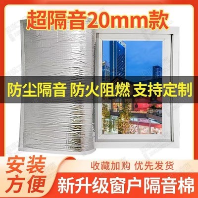 窗户吸音隔热保温降噪帘自粘型可拆卸门窗挡风防寒遮阳吸音隔音棉