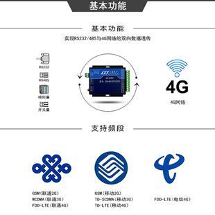 三石峰4G RTU模块无线透传485/232无线LTE DTU全网通MQTT开关量