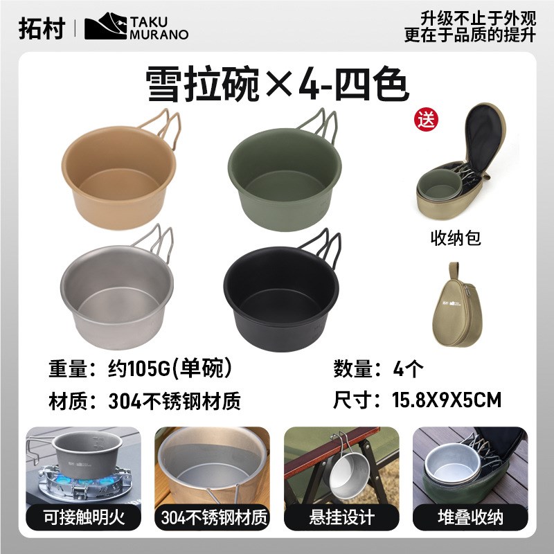 拓村户外佐料家用厨房露营套装泡面碗不锈钢沙拉碗收纳雪拉碗