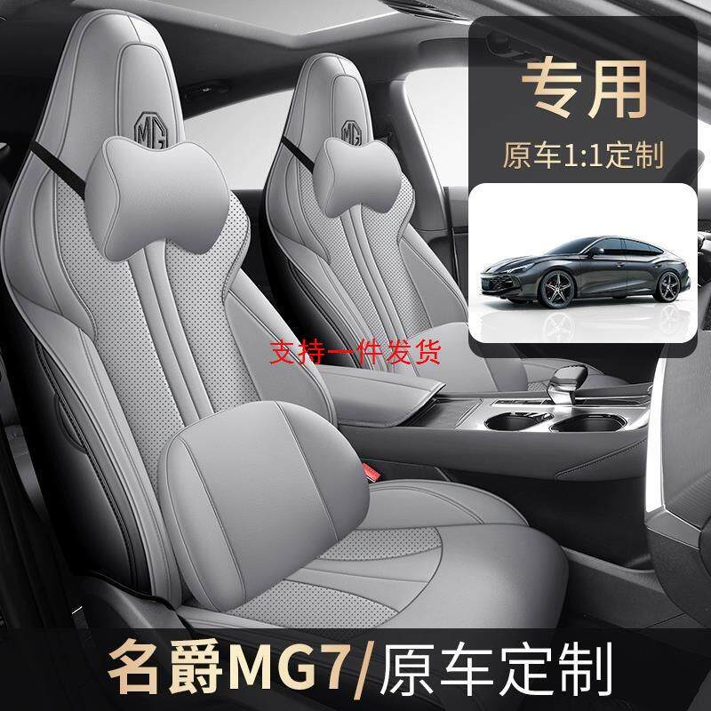 23款名爵7座椅套全包四季通用专用坐垫套内饰改装MG7汽车坐垫用品