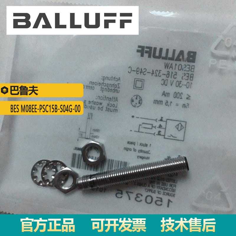 现货供应巴鲁夫电感式标准传感器 BES M08EE-PSC15B-S04G-003