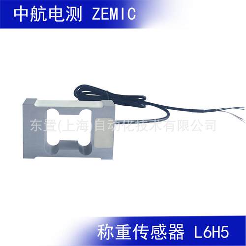 ZEMIC 中航电测 多头秤分选秤重量传感器 L6H5