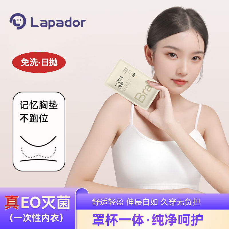啦普哆女士一次性日抛内衣爆款