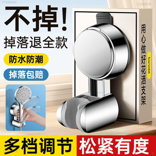 九牧王强力吸盘花洒支架可移动