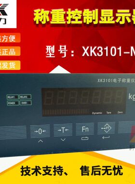 柯力XK3101称重仪表XK3101N1控制仪表XK3101(N1)电子称重仪表