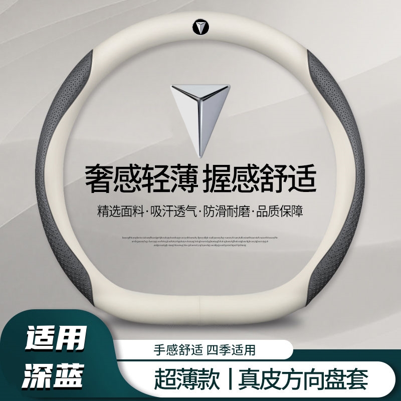 适用2023款长安深蓝S7 SL03方向盘套22/23款内饰V真皮超薄汽车把