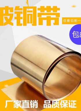 C17200铍铜带QBe2铍青铜板带皮片高韧性弹性铜箔弹片厚0.08-115mm