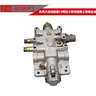 东风天龙启航版十四档法士特变速箱上顶盖总成变速箱配件维修配件