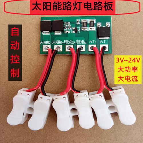 太阳能路灯控制电路板光伏板太阳能路灯控制器电路板维修太阳能