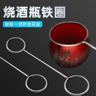 烧酒瓶铁圈切割工具双头烫酒瓶神器变花瓶铁圈铁环抖音同款烫瓶子