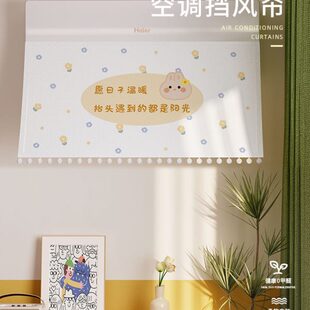 卡通空调挡风帘卧室儿童防直吹隔冷气遮挡风板免安装出风口遮风帘