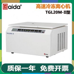 750ml 通用高速冷冻离心机100ml 500ml分离 Ⅱ台式 湖南凯达TGL20M