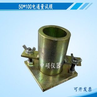 50*100电通量试模/全钢电通量试模/电通量试模