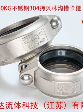304拷贝林卡箍30kg不锈钢膜壳拷考贝林沟槽卡管抱箍DN20-250接头