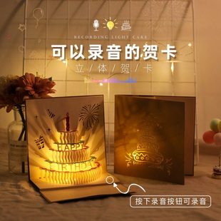 生日贺卡录音立体创意高级感音乐发光生日快乐信纸信封祝福小卡片