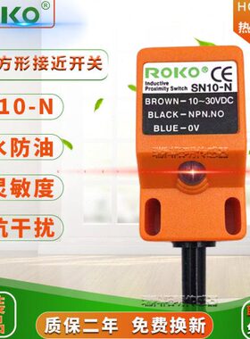 ROKO方形接近开关SN10-N/KP2直流三线12-24V常开可代替TL-N10ME1