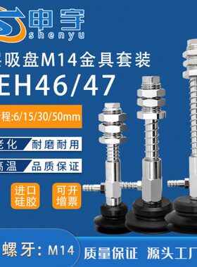 怡合达J-WEH46-d30-15真空吸盘支架M14侧通金具J-WEH47机械手吸嘴