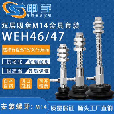 怡合达J-WEH46-d30-15真空吸盘支架M14侧通金具J-WEH47机械手吸嘴