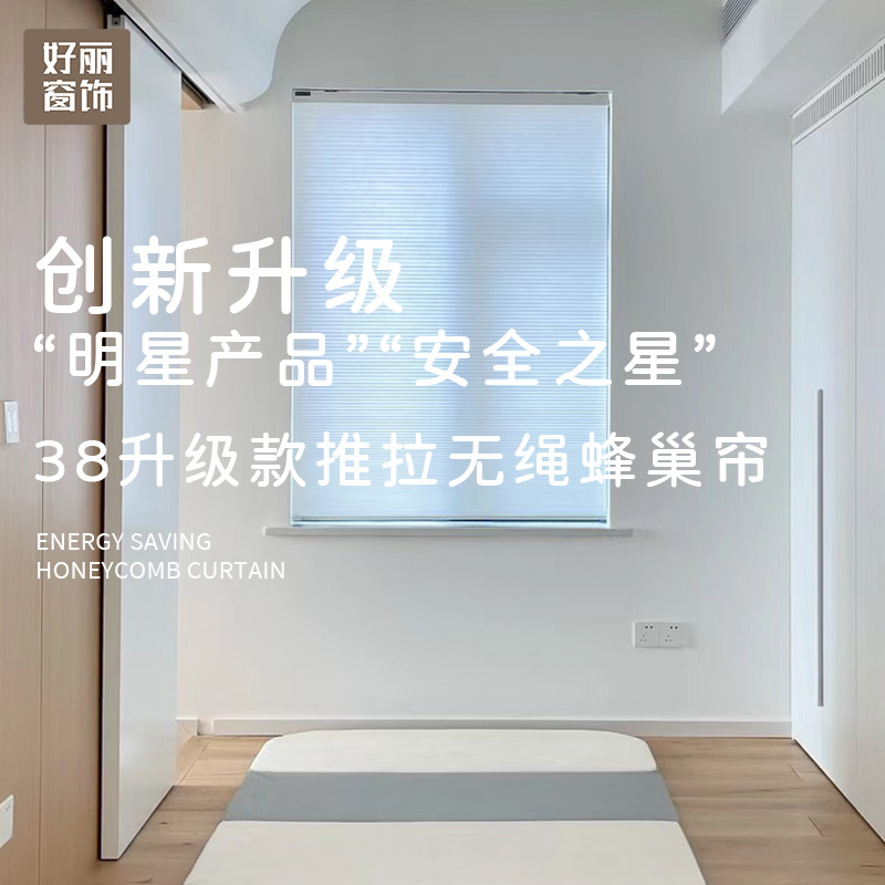 好丽无线推拉蜂巢帘3.8cm遮阳帘卧室百叶窗化妆室厨房.风琴蜂窝帘