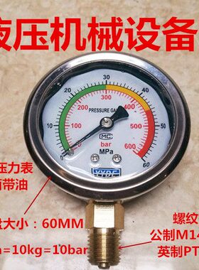 YN-60耐震压力表0～1.0  60Mpa 10～400KG 带油充油表60MM表盘