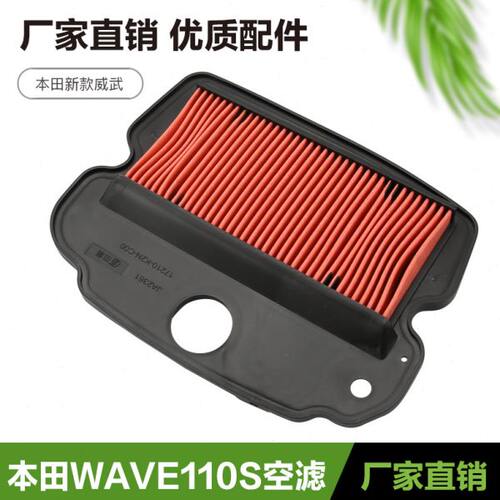 适用新大洲本田新款威武wave110s SDH110-23-25空气滤芯空滤配件