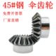 2模伞齿轮45 钢锥齿轮15齿20齿25齿30齿35齿40齿1比1配对90度传动