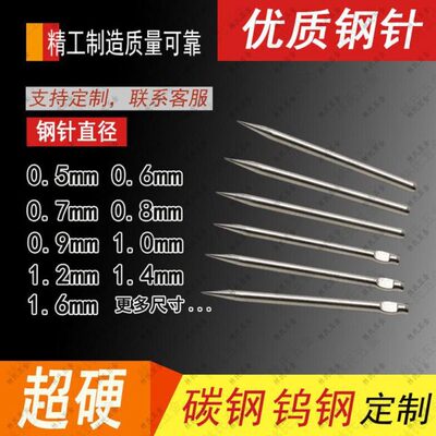 碳钢针不锈钢针0.5mm0.6mm0.7mm0.8mm0.9mm1mm淬火抛光超硬超细超