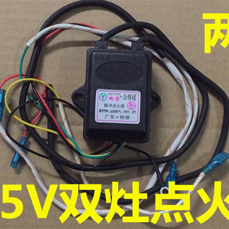 煤气炉点火器 两线 双分炉脉冲x点火器 炉灶点火器 不带电池盒1.5