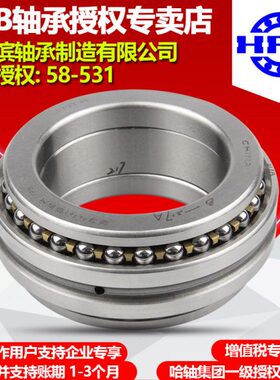 哈尔滨轴承 HRB 51164 51168 平面轴承
